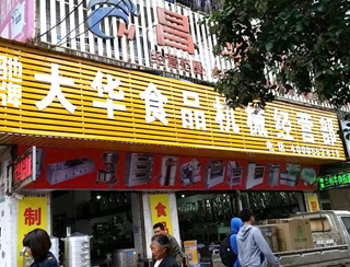 驰牌经销商北京门店